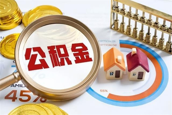 琼中我的公积金有17000能取多少（公积金必须满2万才能用吗）